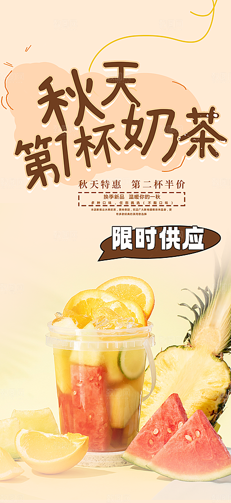 下午茶奶茶饮料促销活动海报