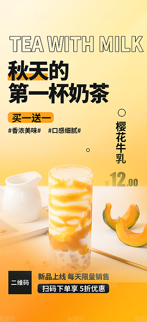 下午茶奶茶饮料促销活动海报