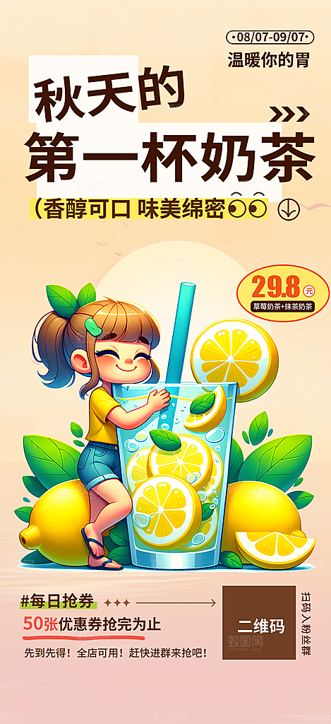 下午茶奶茶饮料促销活动海报