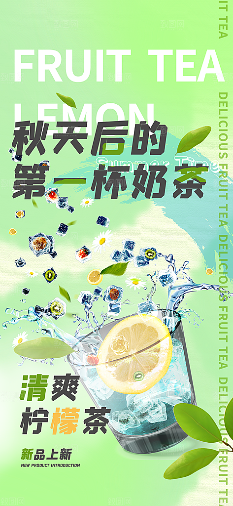 下午茶奶茶饮料促销活动海报