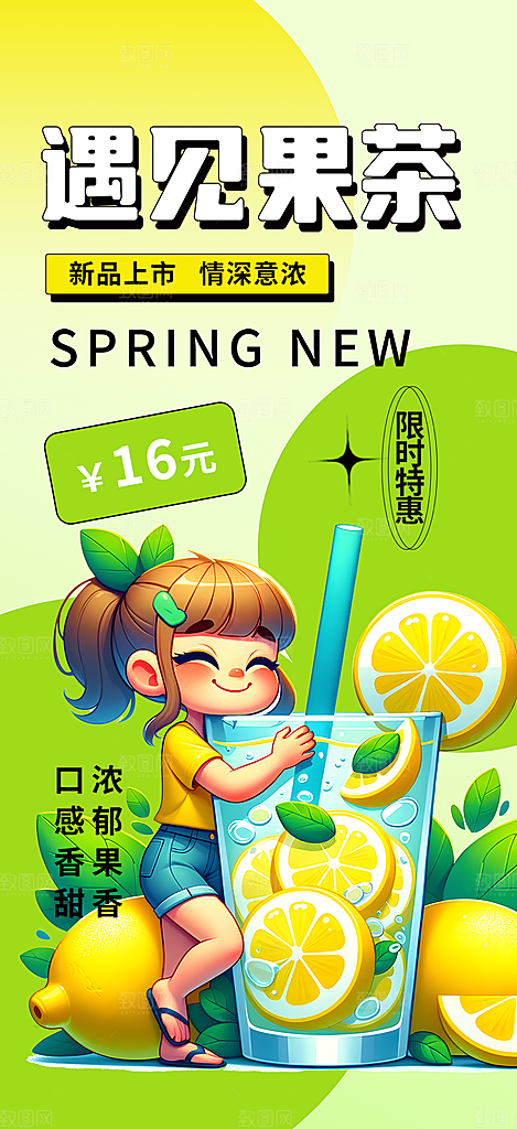 下午茶奶茶饮料促销活动海报
