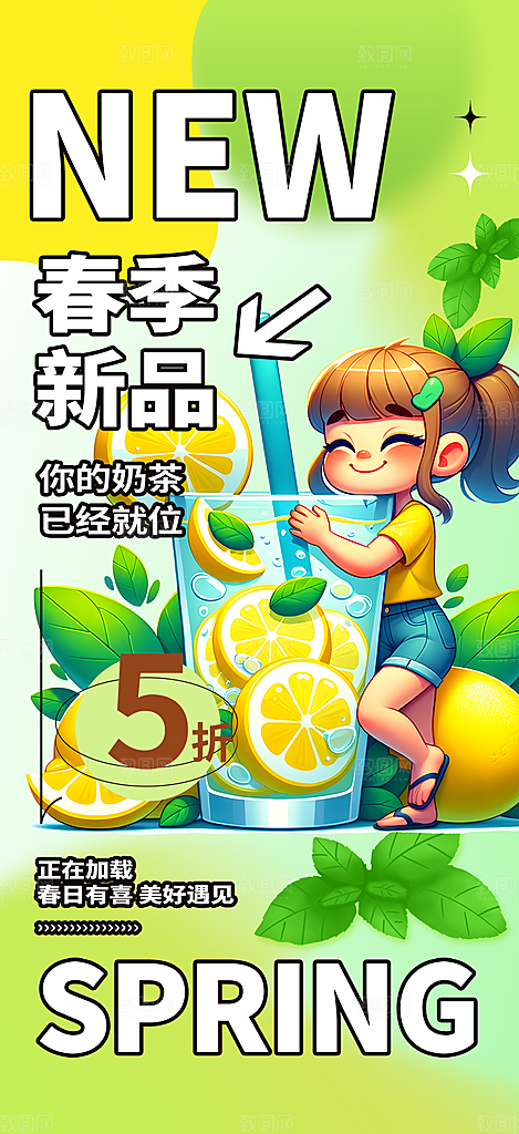 下午茶奶茶饮料促销活动海报