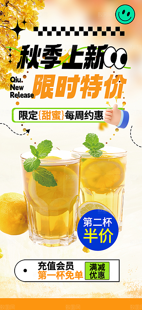 下午茶奶茶饮料促销活动海报
