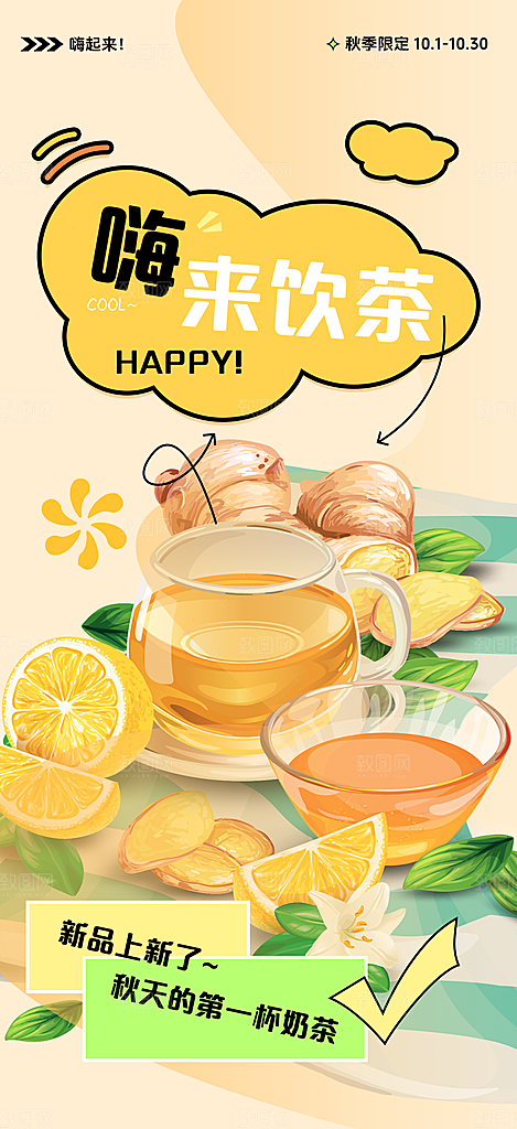下午茶奶茶饮料促销活动海报