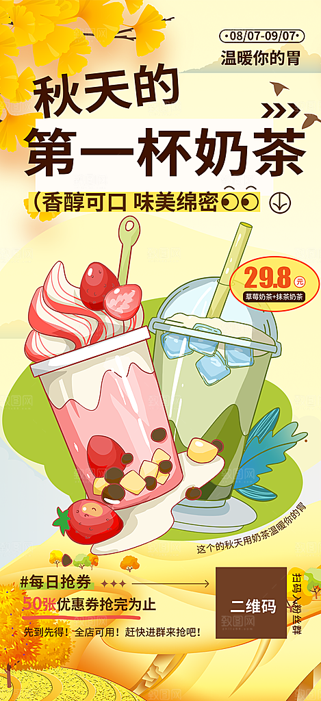 下午茶奶茶饮料促销活动海报