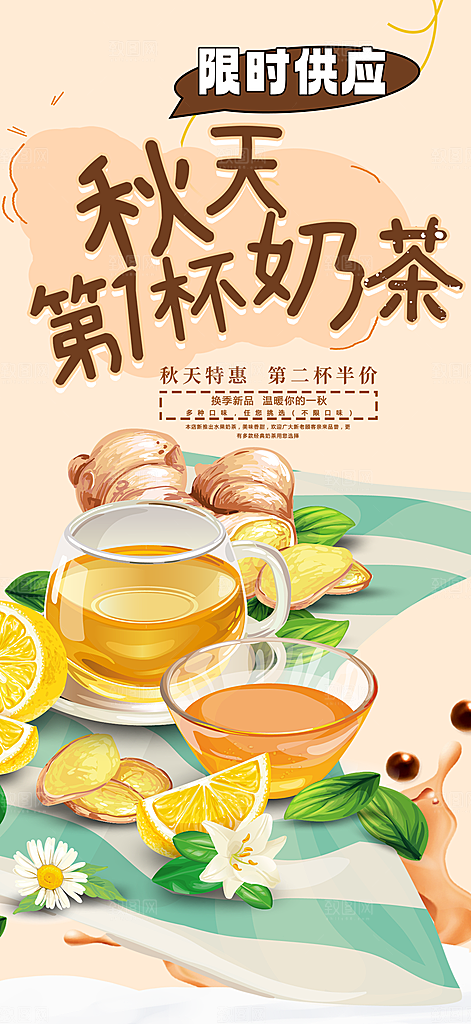 下午茶奶茶饮料促销活动海报