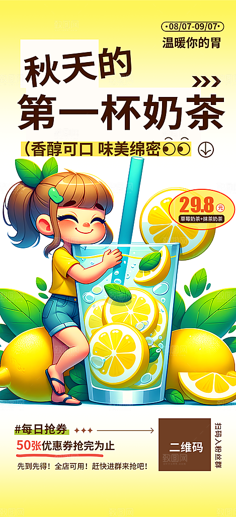 下午茶奶茶饮料促销活动海报