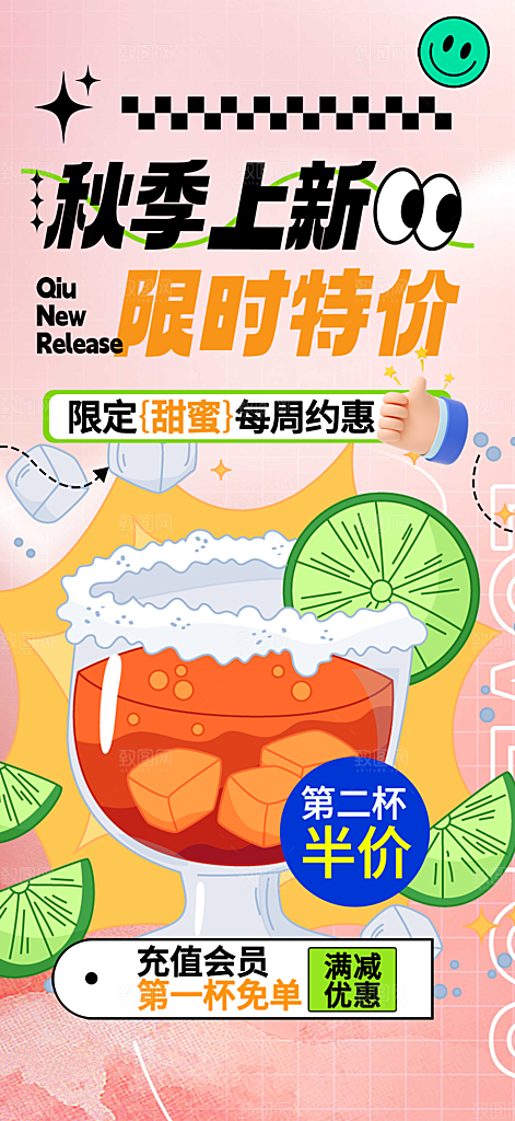 下午茶奶茶饮料促销活动海报