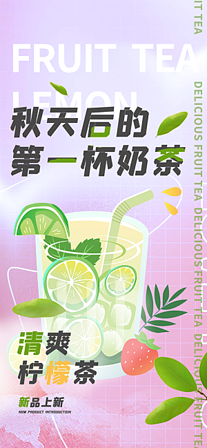 下午茶奶茶促销活动海报