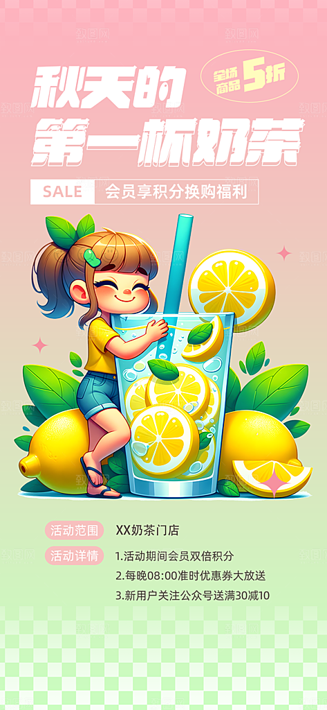 奶茶饮料促销活动海报