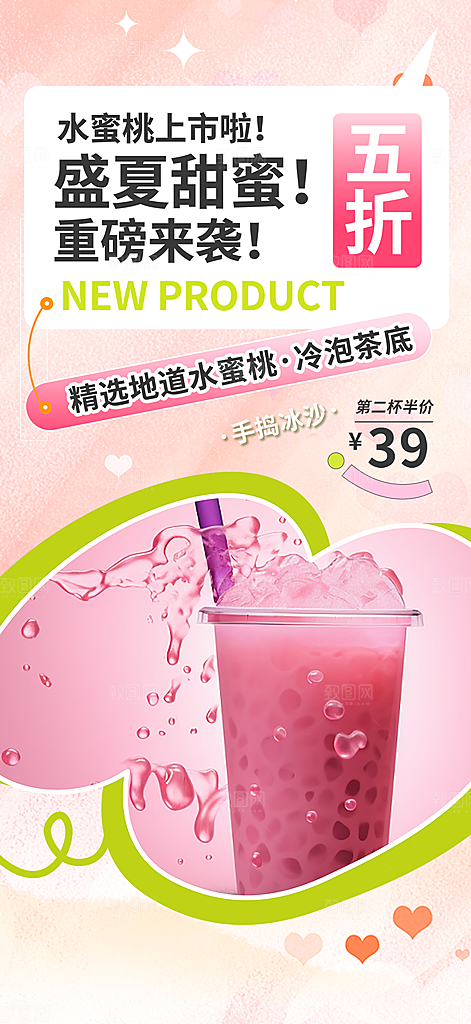 奶茶饮料促销活动海报
