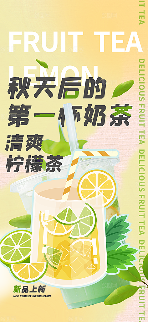 奶茶饮料促销活动海报