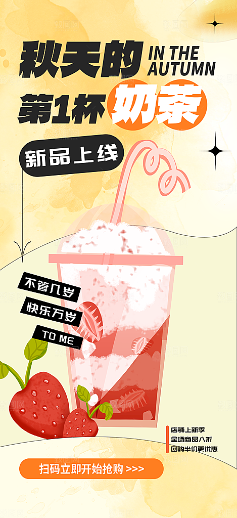 奶茶饮料促销活动海报