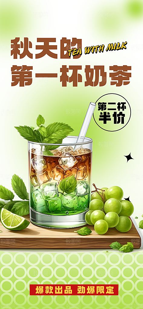 奶茶饮料促销活动海报