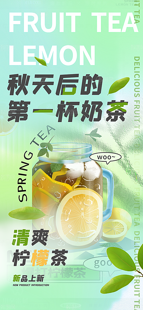 奶茶饮料促销活动海报