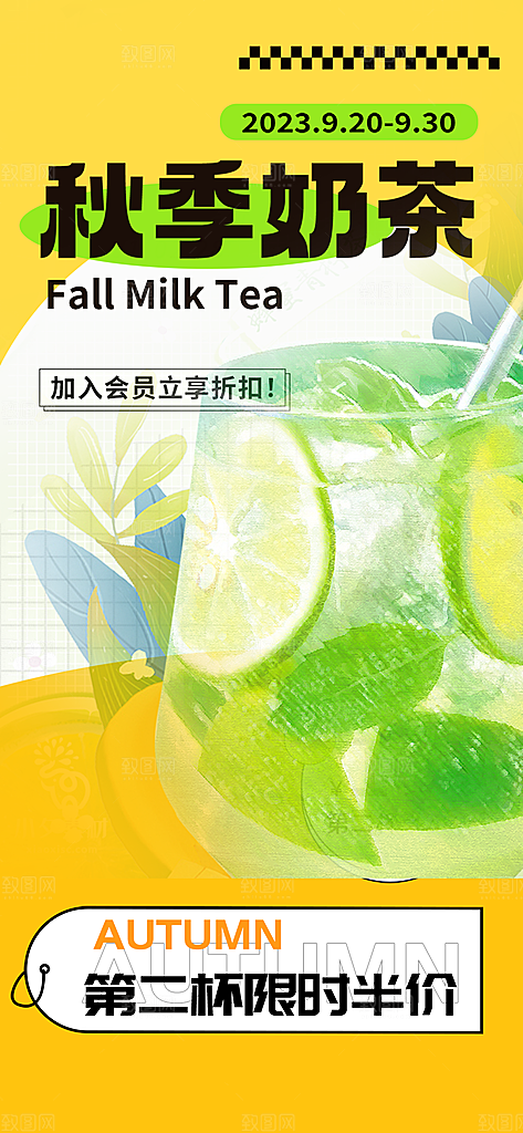 奶茶饮料促销活动海报