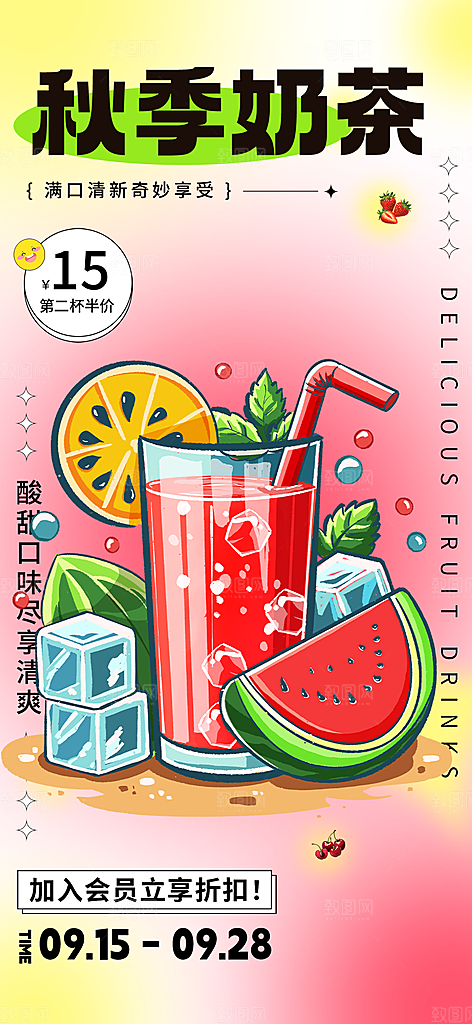 美味奶茶饮料促销活动海报