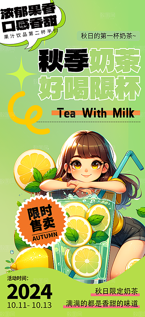 美味奶茶饮料促销活动海报