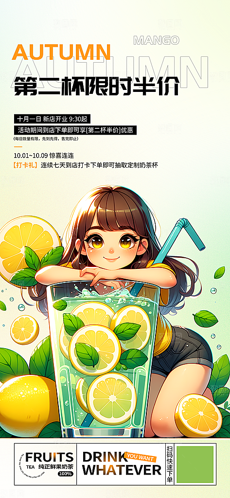 美味奶茶饮料促销活动海报