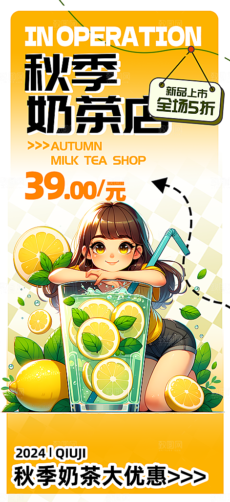 美味奶茶饮料促销活动海报