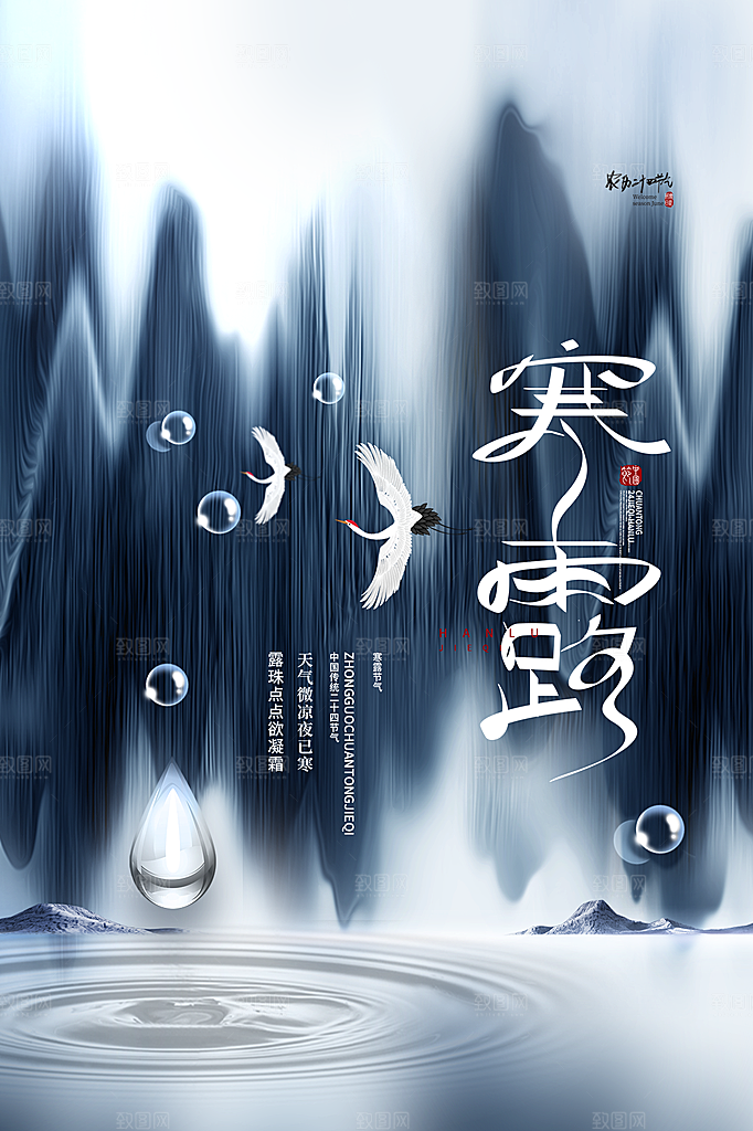简约大气寒露节气海报