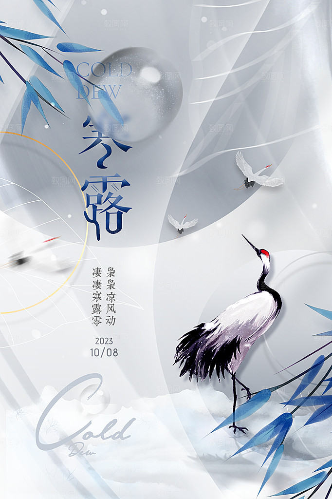 简约大气寒露节气海报