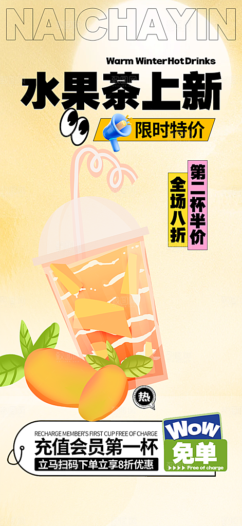 美味奶茶饮料促销活动海报