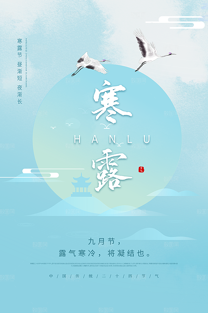 简约大气寒露节气海报