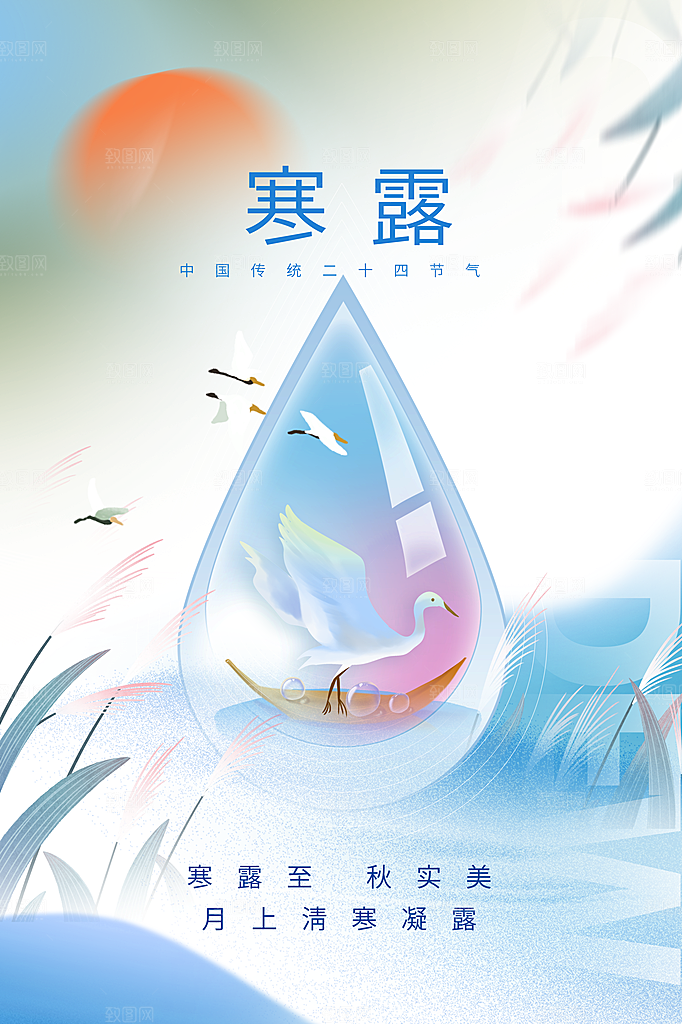 简约大气寒露节气海报