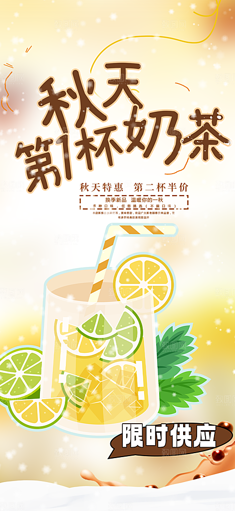 美味奶茶饮料促销活动海报