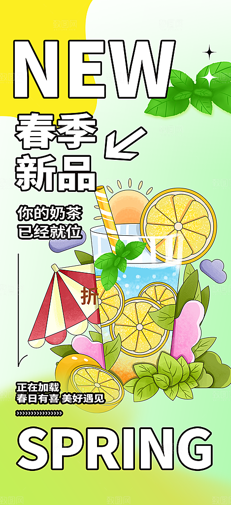 美味奶茶饮料促销活动海报