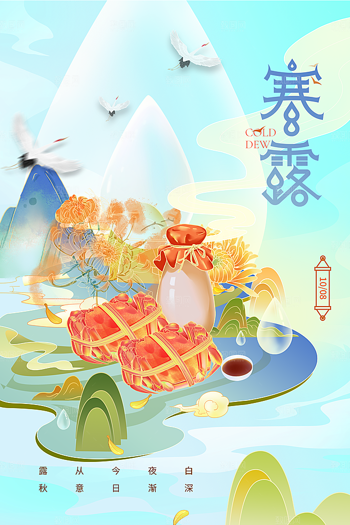 简约大气寒露节气海报