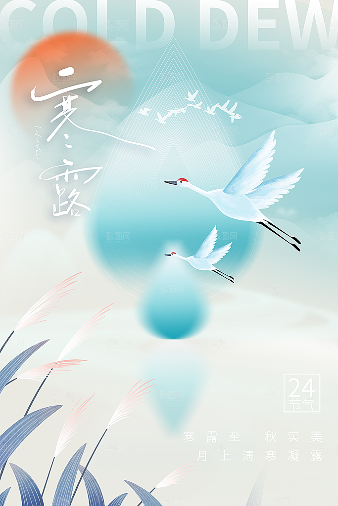 简约大气寒露节气海报