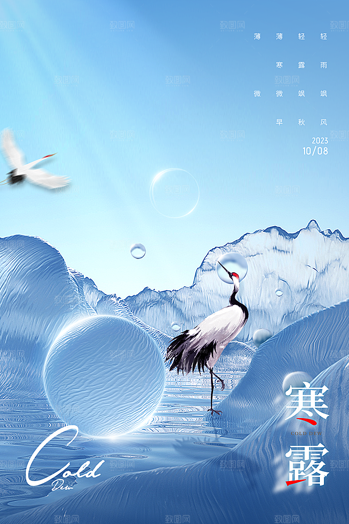 简约大气寒露节气海报