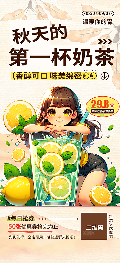 美味奶茶饮料促销活动海报