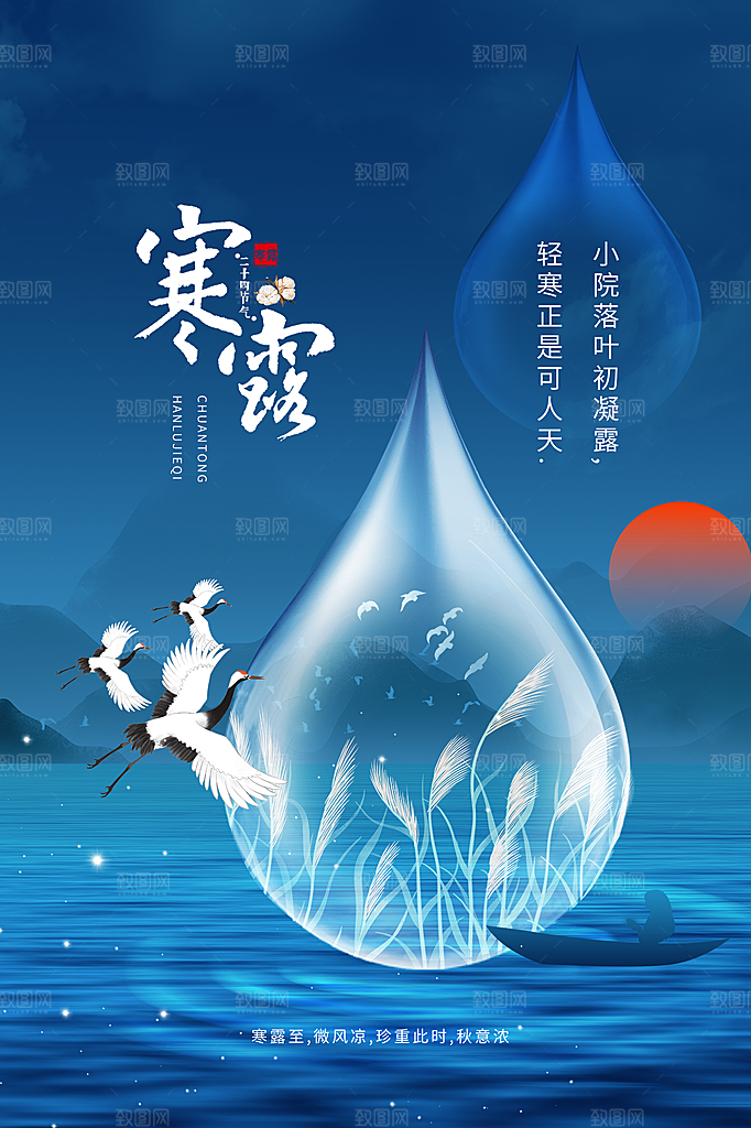 简约大气寒露节气海报