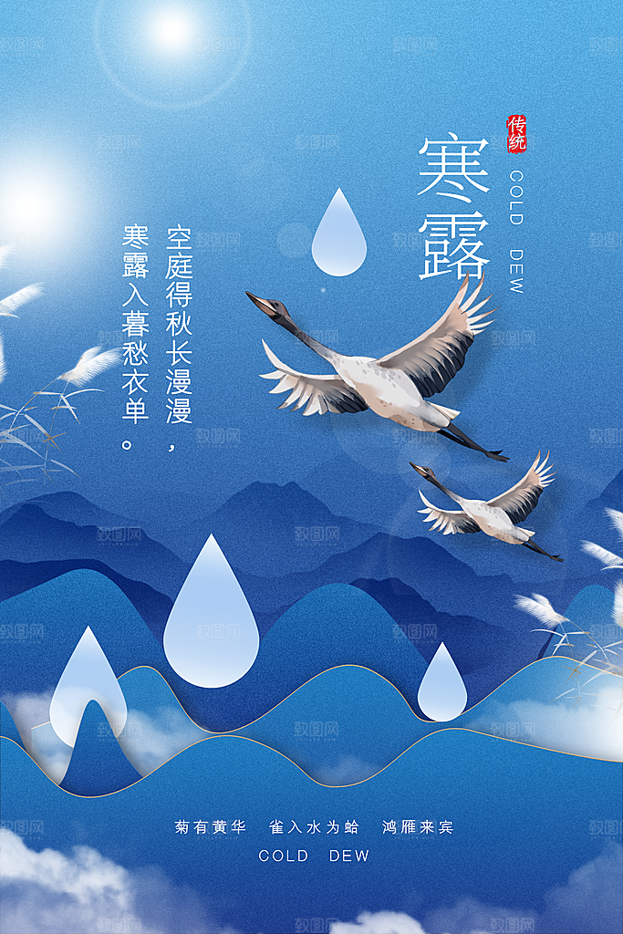 简约大气寒露节气海报