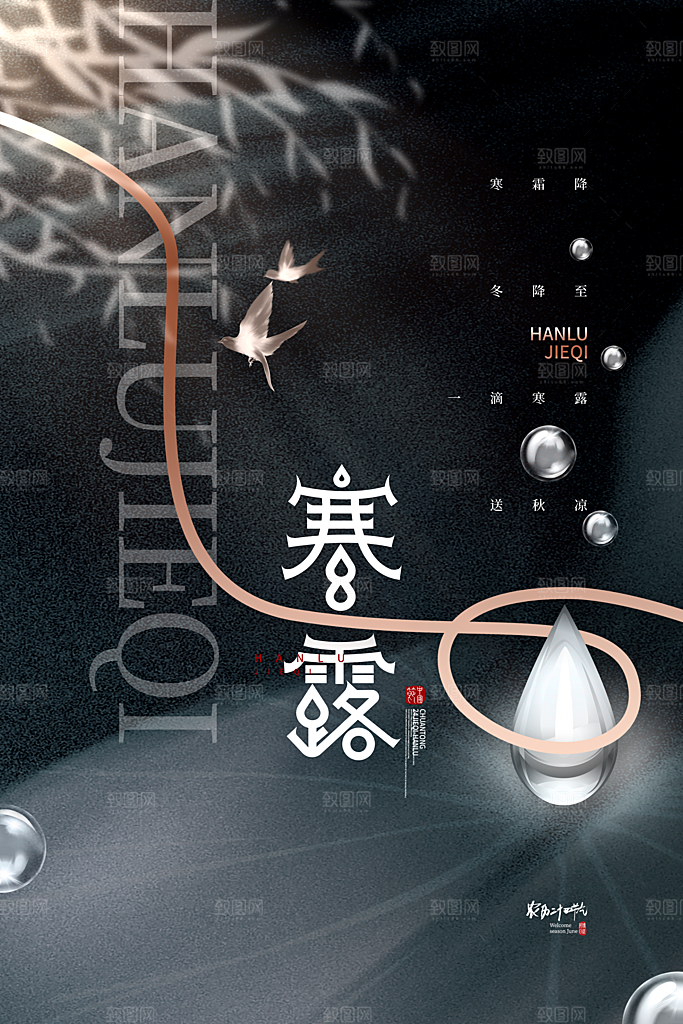 简约大气寒露节气海报