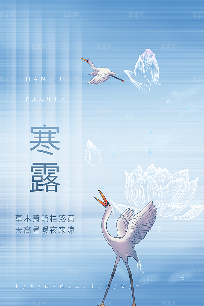 简约大气寒露节气海报