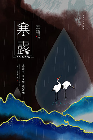 简约大气寒露节气海报
