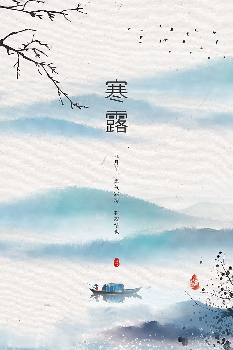 简约大气寒露节气海报