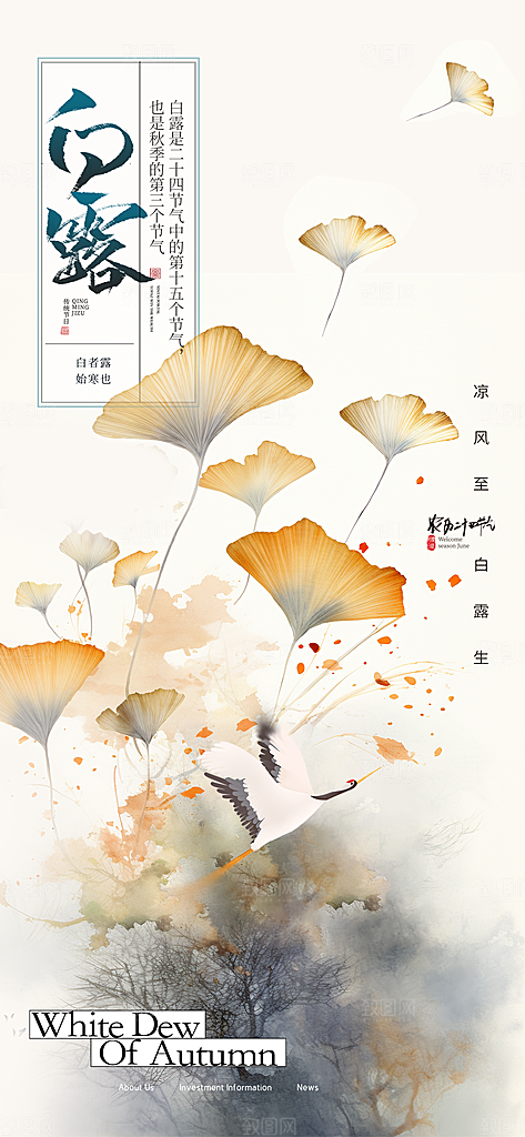 白露古风节气海报