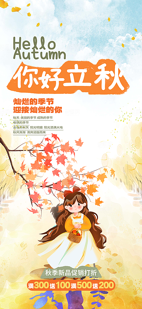 立秋二十四节气海报