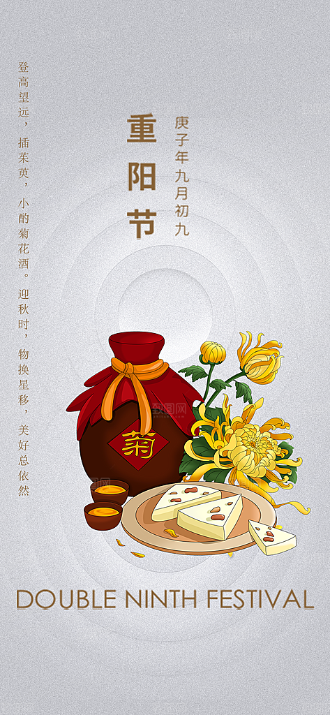 秋日节日重阳节敬老爱老宣传活动海报