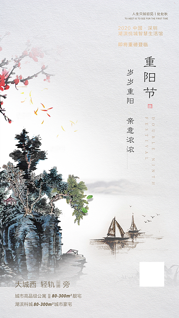 秋日节日重阳节敬老爱老宣传活动海报