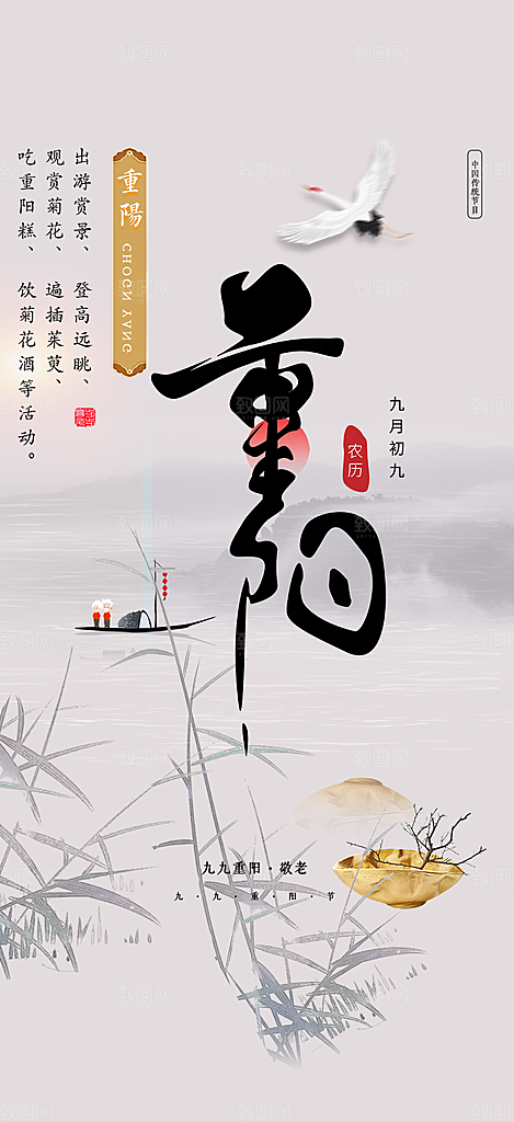 秋日节日重阳节敬老爱老宣传活动海报