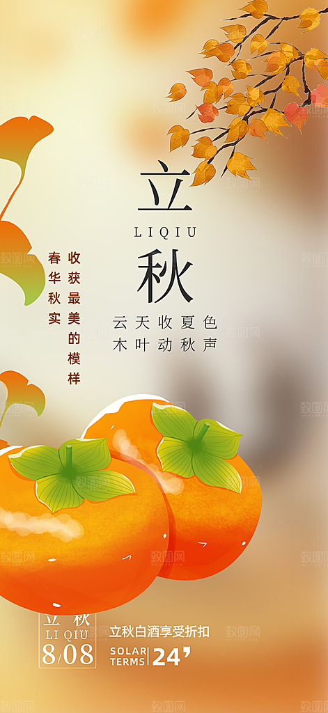 金色大气秋天立秋二十四节气海报