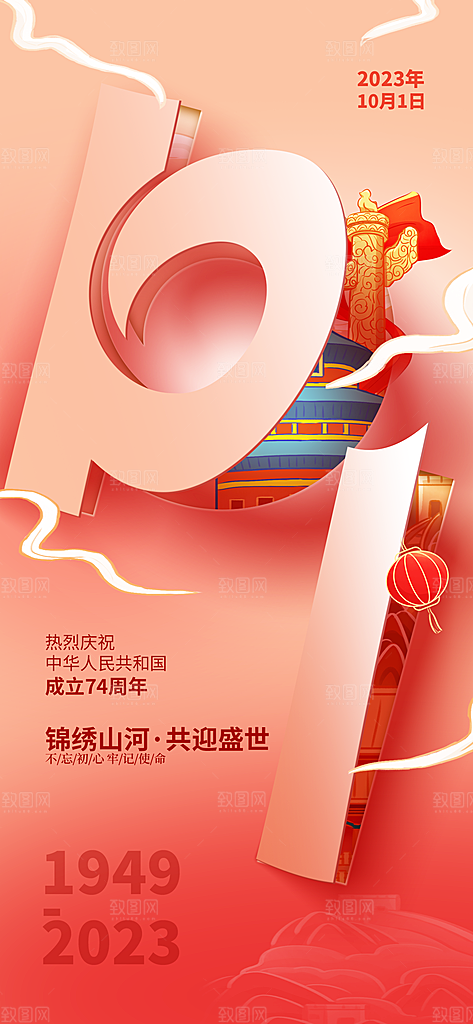 国庆节周年庆海报PSD分层设计素材