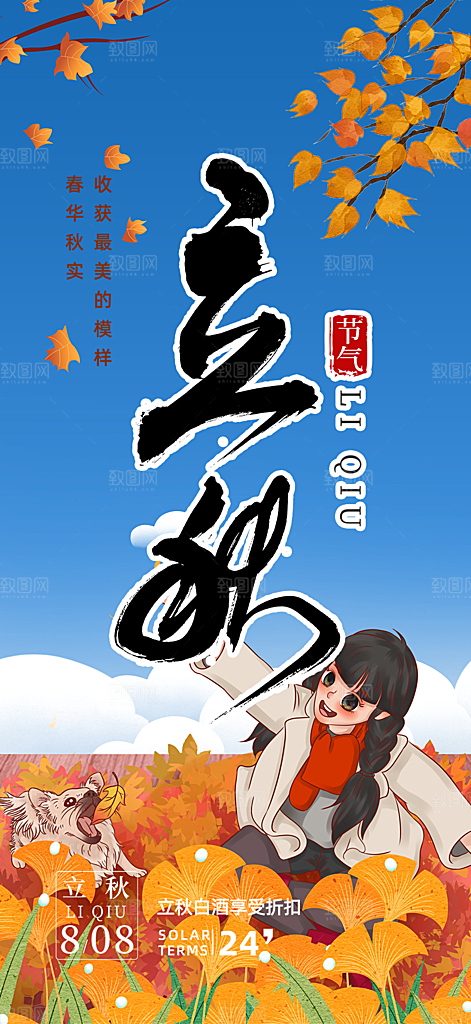 金色大气秋天立秋二十四节气海报