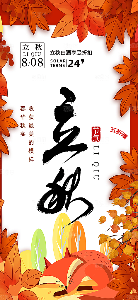 金色大气秋天立秋二十四节气海报